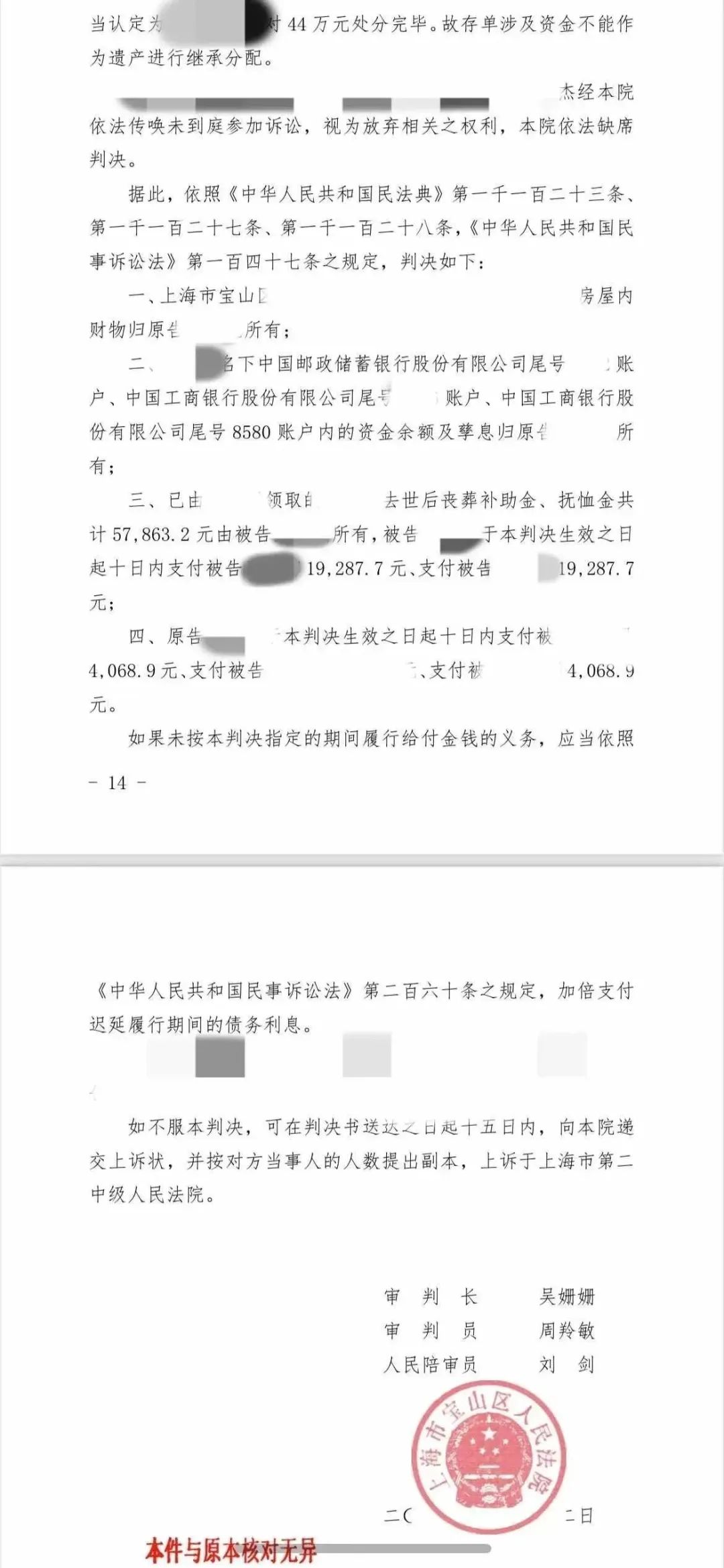 媒体报道所刊载、已作隐名处理的宝山区法院民事判决书图片